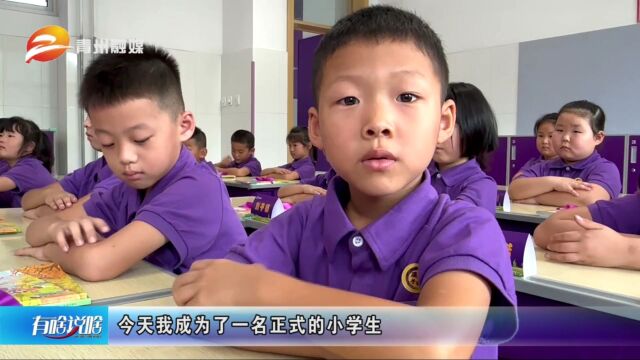 山东青州:学校“花式”迎娃!开启新学期