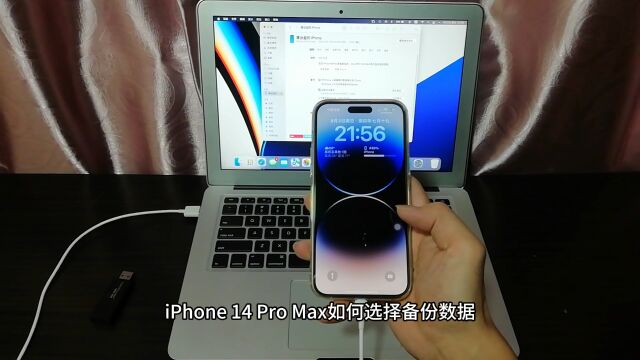 iPhone 14 Pro Max如何选择备份数据