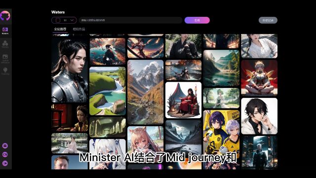 MinisterAI在线插图生成工具,极速高质量生图
