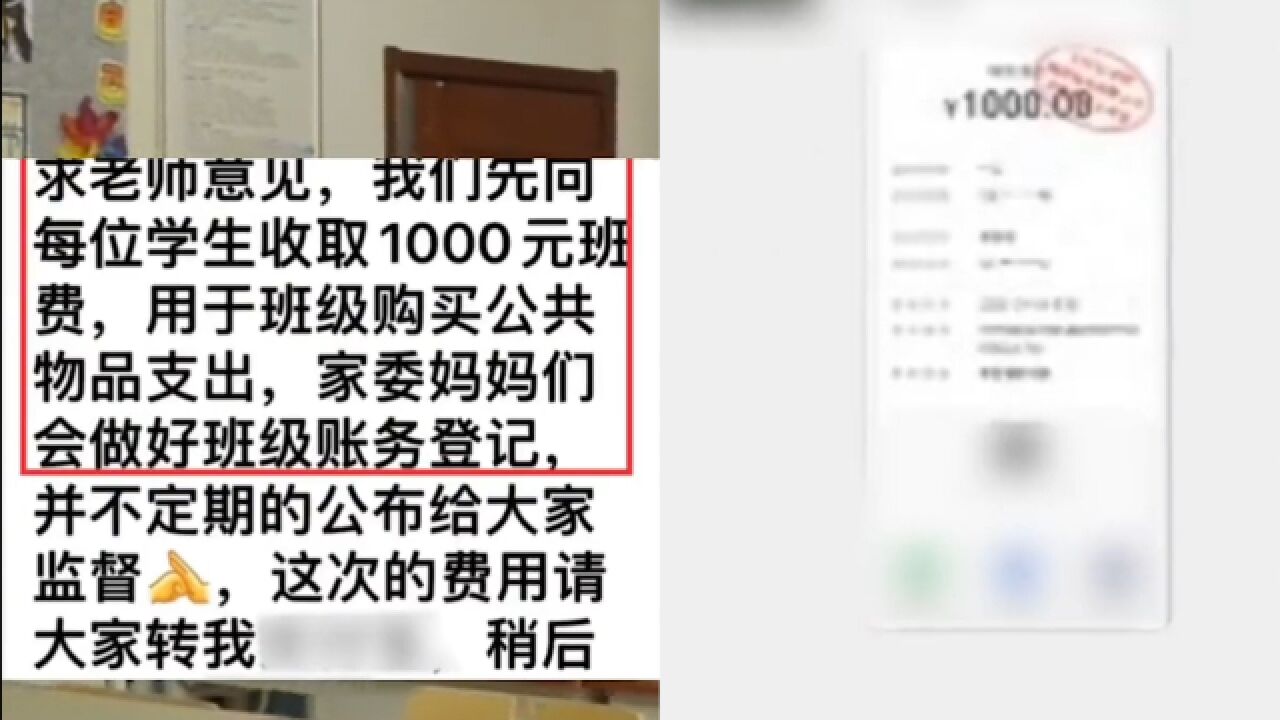 南京一中学家委会未与家长沟通,收取千元班费,学校:正在调查