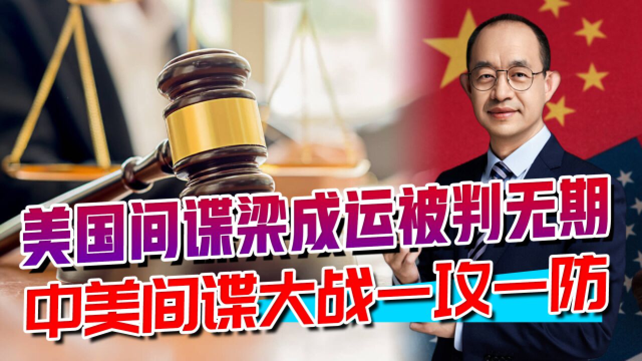 中美间谍大战攻守战,我们至少完胜两局,对美谍报人员精准打击