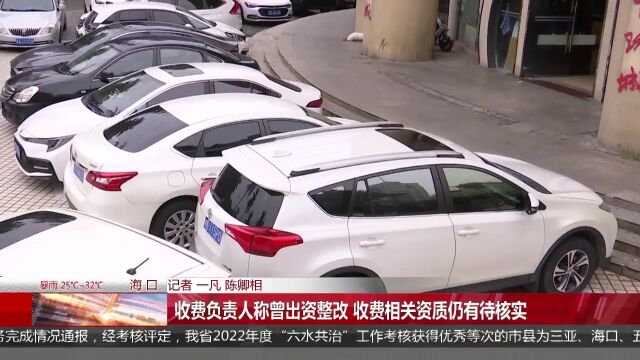 市政道路被私人收费八年? 华发大厦楼下停车位引争议