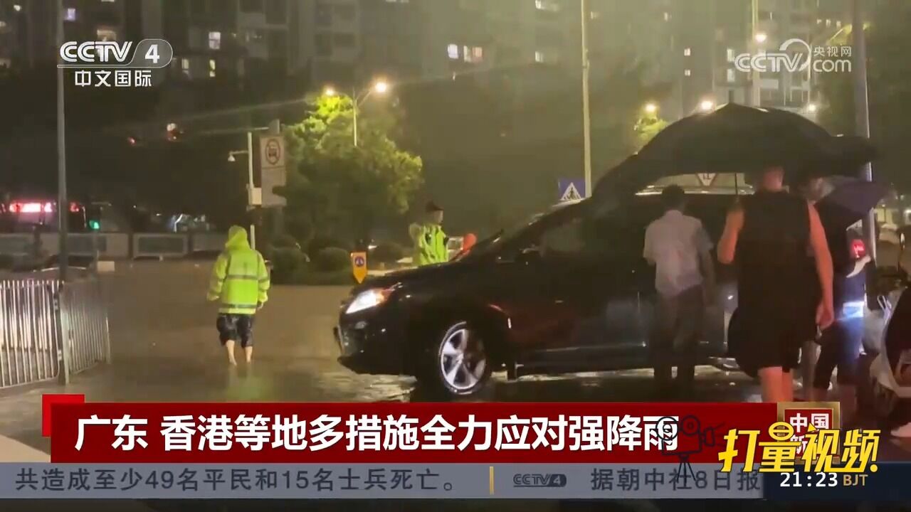 广东、香港等地多措施全力应对强降雨