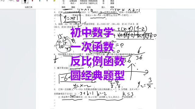 初中数学中考真题考点,圆、一次函数反比例函数等重要知识点!