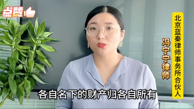 离婚协议约定,“各自名下的财产归各自所有”,背后真相你知道吗