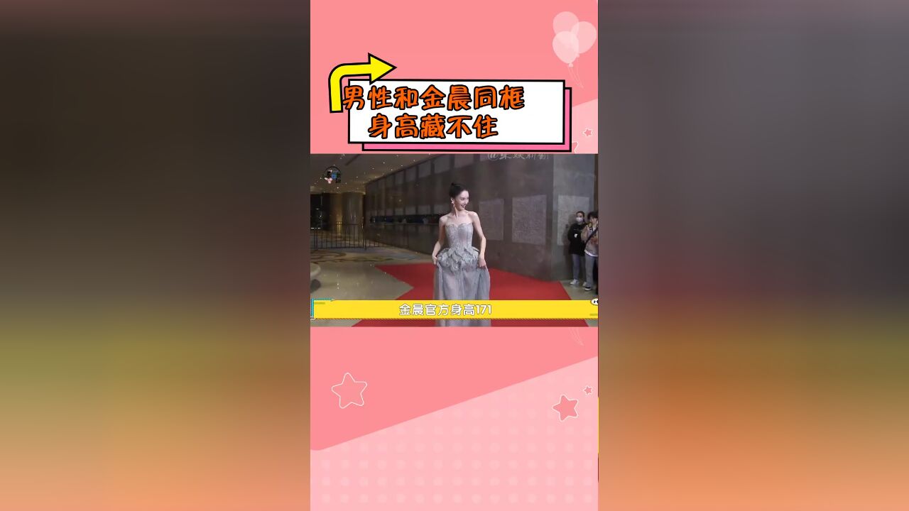 男星和金晨同框身高藏不住?龚俊毋庸置疑,张艺兴:虚报了?