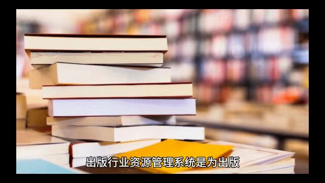 数字出版资源管理系统外包开发