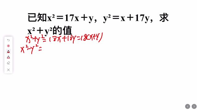 已知xⲽ17x+y,yⲽx+17y,求xⲫyⲧš„值,难度系数5颗星