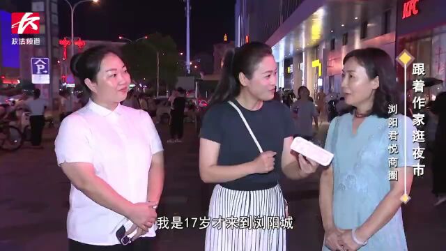 跟着作家逛夜市:浏阳君悦商圈