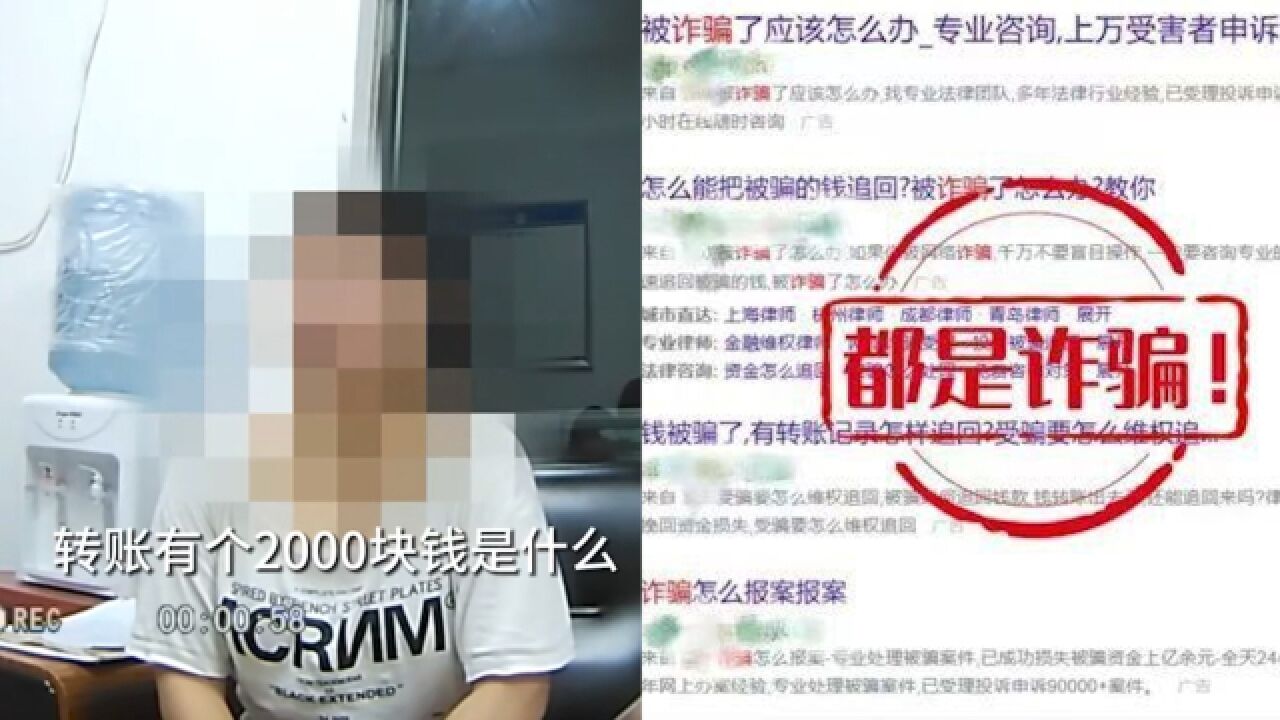 女子刷单被骗14余万,上网搜“被骗钱后如何追回”,结果又被骗2000余元