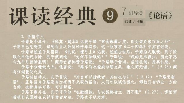 13仲由性情中人和卑以自牧的形象