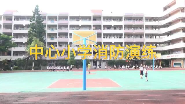 2023年中心小学消防演练