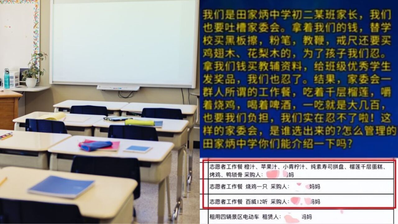 家长吐槽家委会拿着钱喝酒吃肉,教鞭戒尺还要买花梨木的,教育局回应