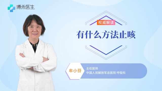 经常咳嗽老不好,快速止咳的方法有哪些呢?