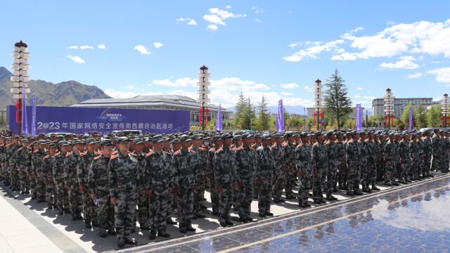 这个展馆今天生机盎然 ——西藏大学组织新生参观2023年西藏自治区网安周活动展览馆