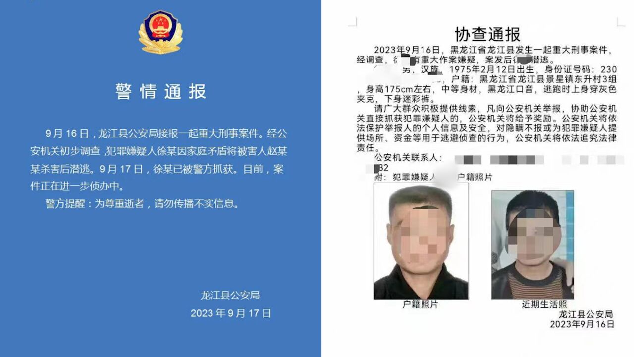 黑龙江重大刑案嫌疑人已被抓获:因家庭矛盾杀人后潜逃