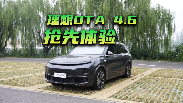 手机任务大师/方言自由说上线,理想OTA 4.6抢先体验