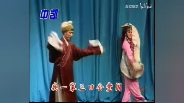 秦腔传统剧《八件衣》全本(泾阳县剧团演出)