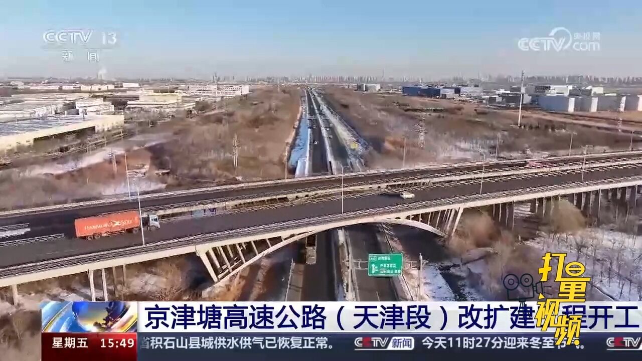 京津塘高速公路(天津段)改扩建工程开工