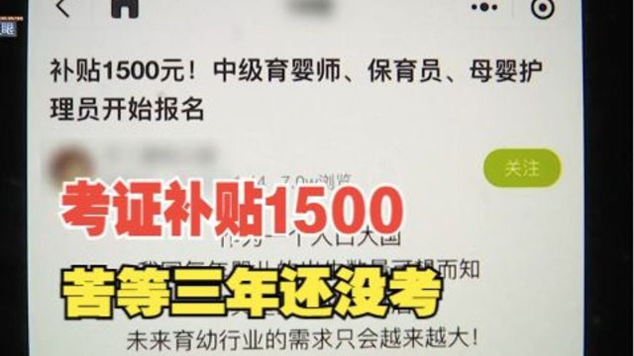 【1818黄金眼】考证补贴1500 等了三年还没考