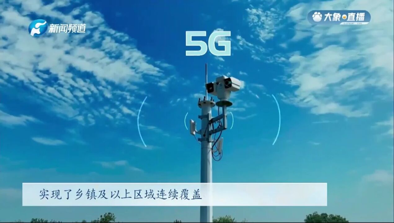 河南联通:引领5G发展 助力数字化转型