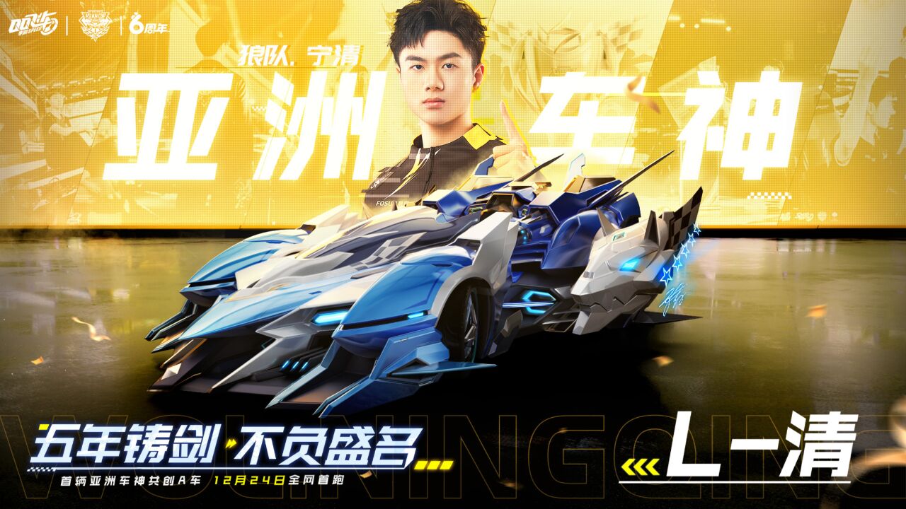 首辆亚洲车神共创A车【L清】12月24日全网首跑!