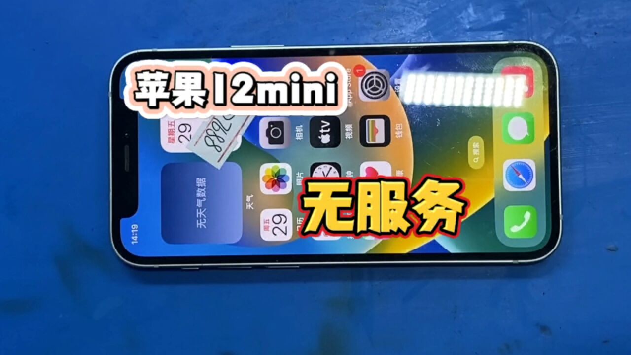 苹果12mini,基带WiFi都正常就是无信号这是怎么回事