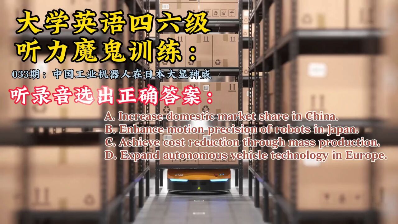 大学英语四六级听力魔鬼训练,033期:日本盼更多中国机器人上岗