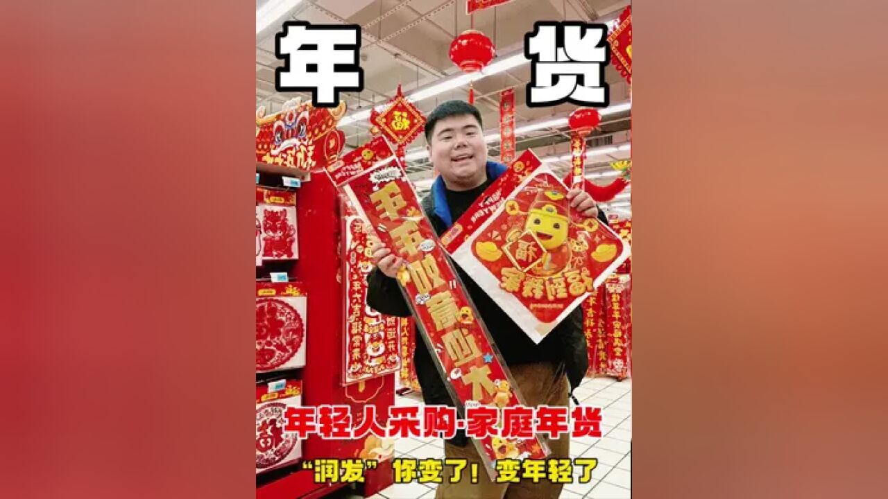 毕业5年,年收入终于超过我爸妈了!!小城市采购年货,“大润发”怎么变“年轻”了?!