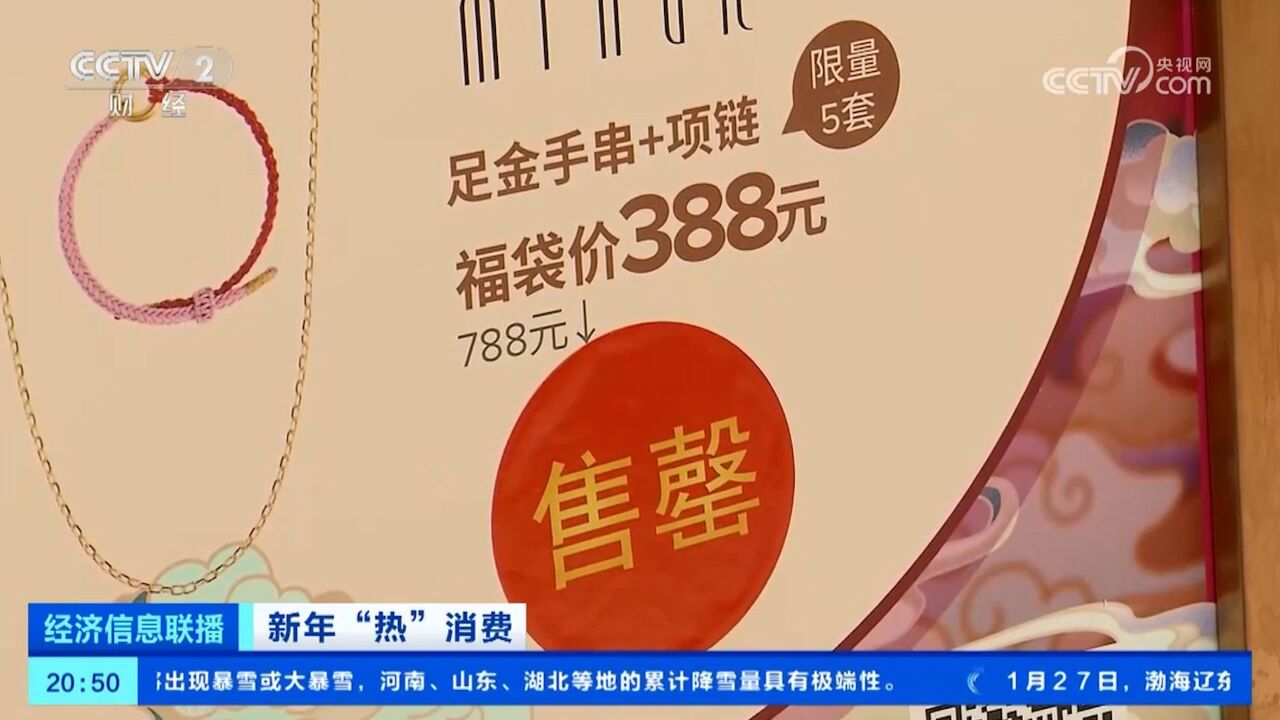 春节临近上海市民通宵排队抢福袋 四折足金首饰福袋热销