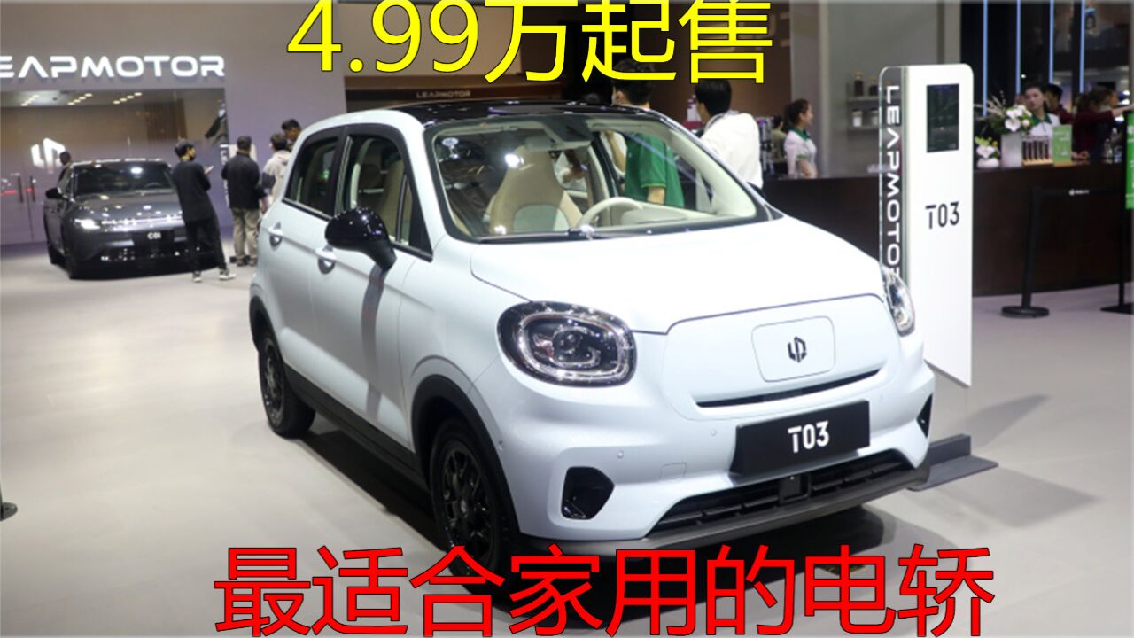 最适合家用的电轿!4.99万起,续航200km,月销7452辆