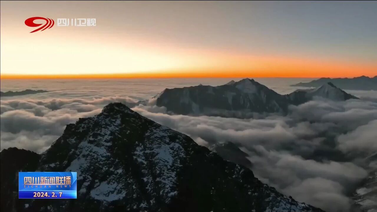 四川新闻联播丨四姑娘山晋升国家5A级旅游景区