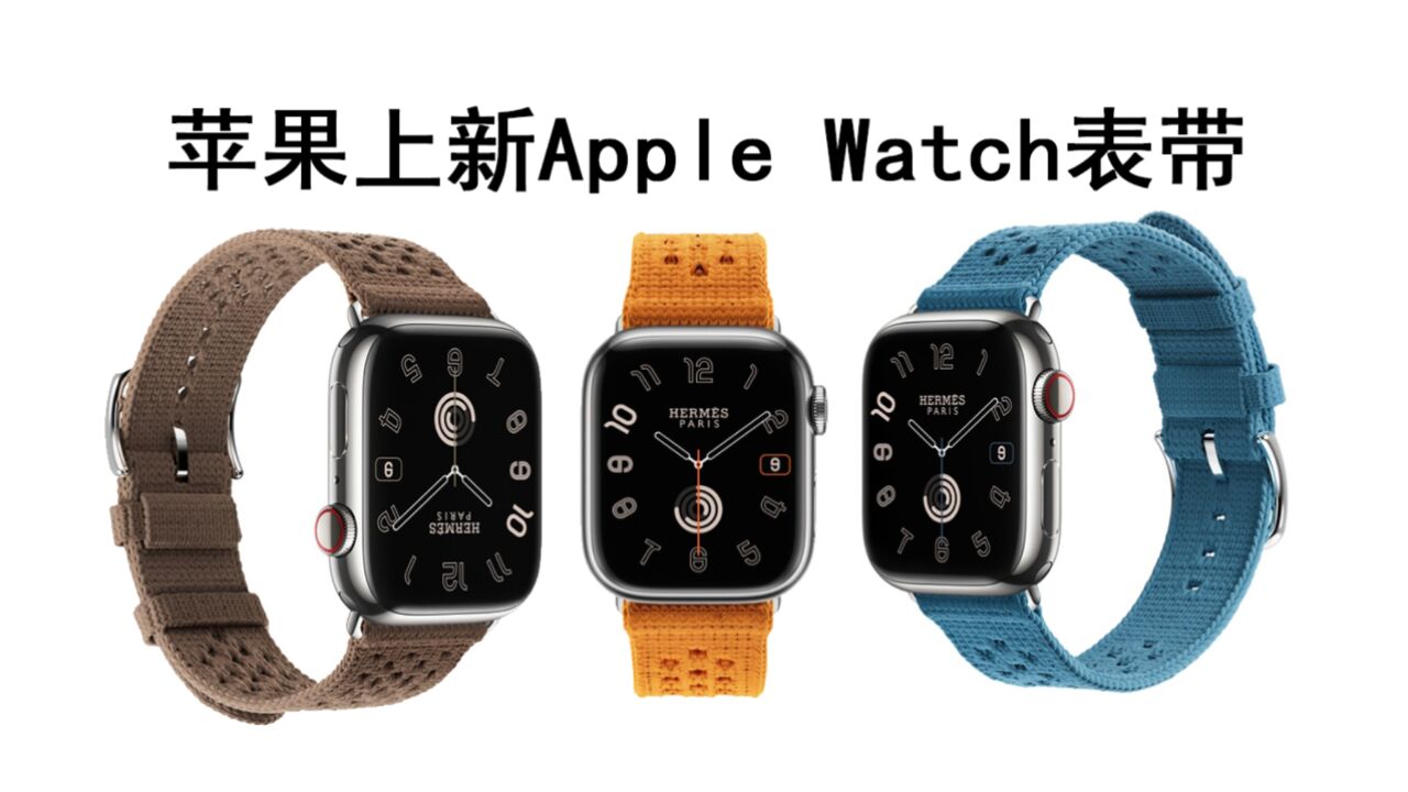 苹果上新Apple Watch表带:2699元,设计质感好好好