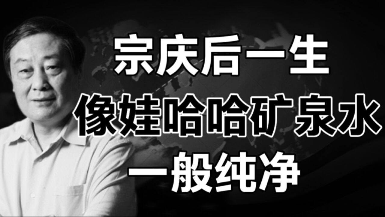 杭州民众聚集娃哈哈,献花悼念宗庆后,扬言他一生像矿泉水般纯净