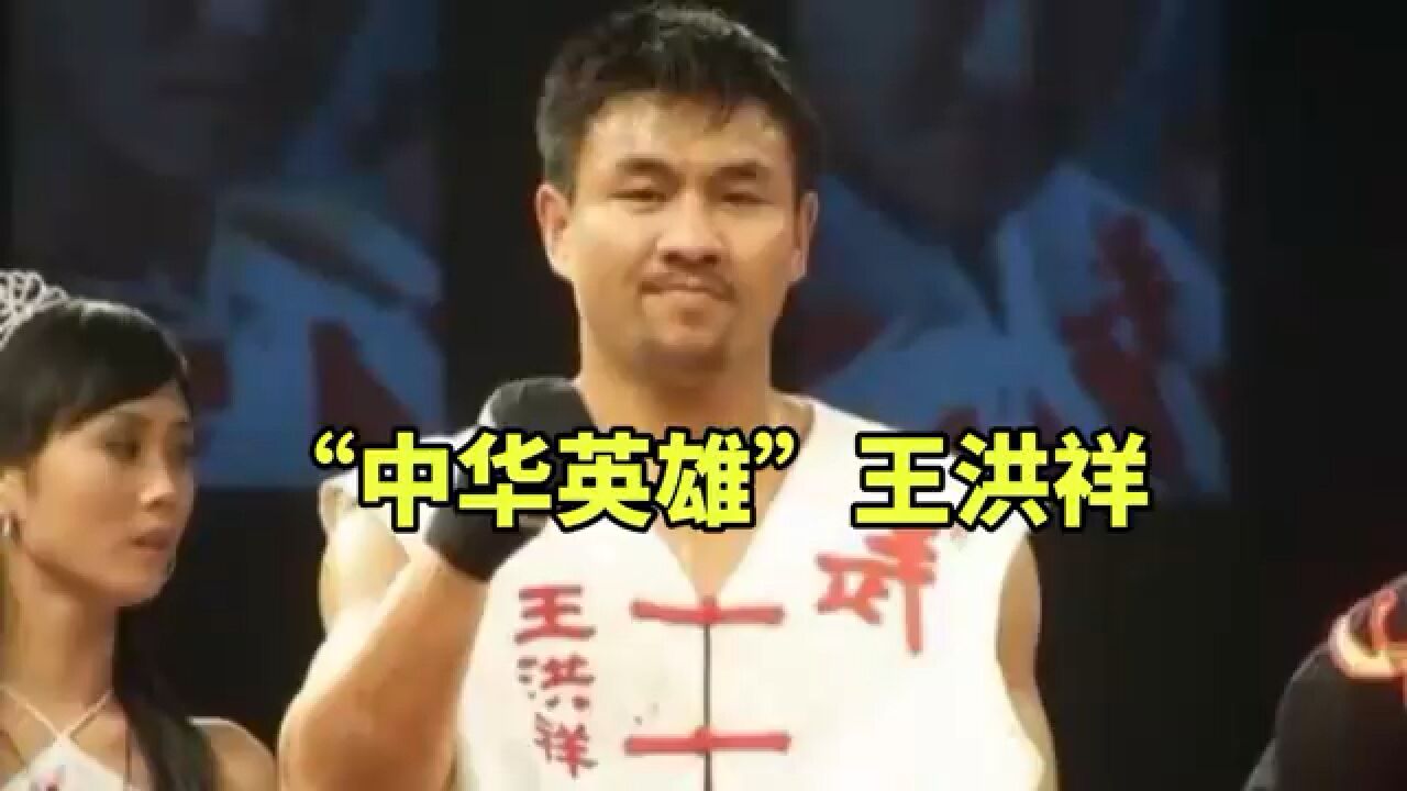 中国猛将王洪祥,打服日本选手