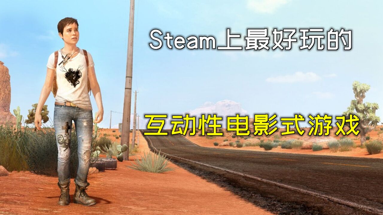 Steam上最好玩的3款互动性电影式游戏推荐