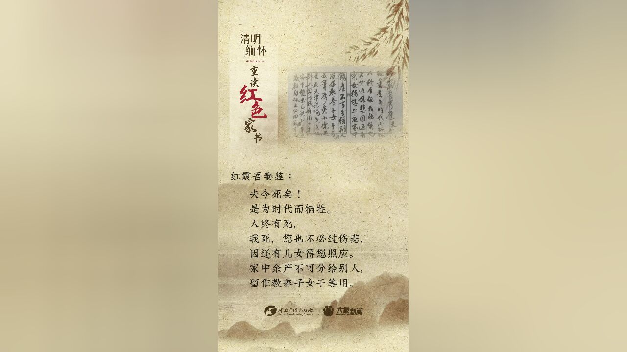 《清明缅怀ⷩ‡读红色家书》 ①吉鸿昌 绝笔家书