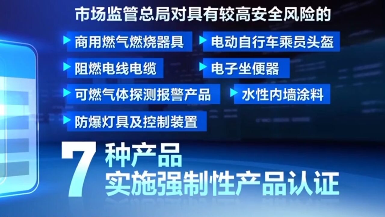 市场监管总局:我国对电动自行车头盔等7种产品实施强制性产品认证