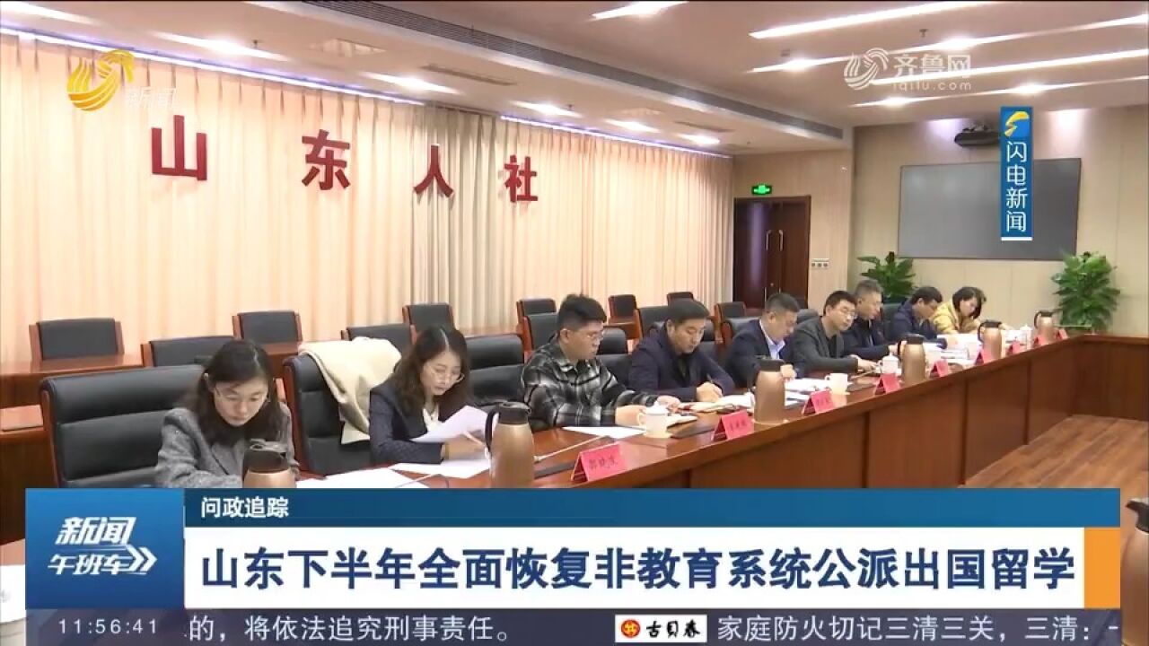 关注!山东下半年全面恢复非教育系统公派出国留学