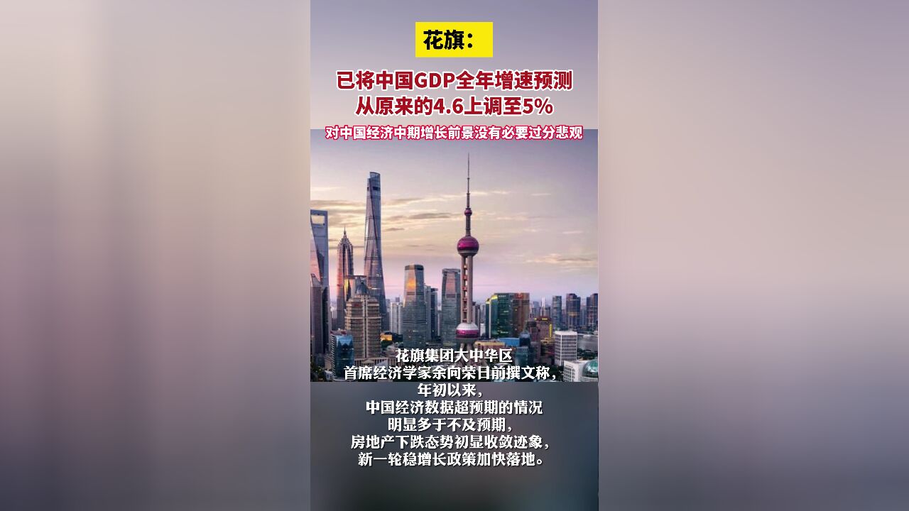 花旗:已将中国GDP全年增速预测上调至5%,对中国经济中期增长前景没有必要过分悲观