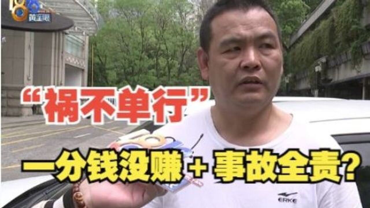 【1818黄金眼】网约车送乘客路上出事故,“飞嘀”免单作垫付