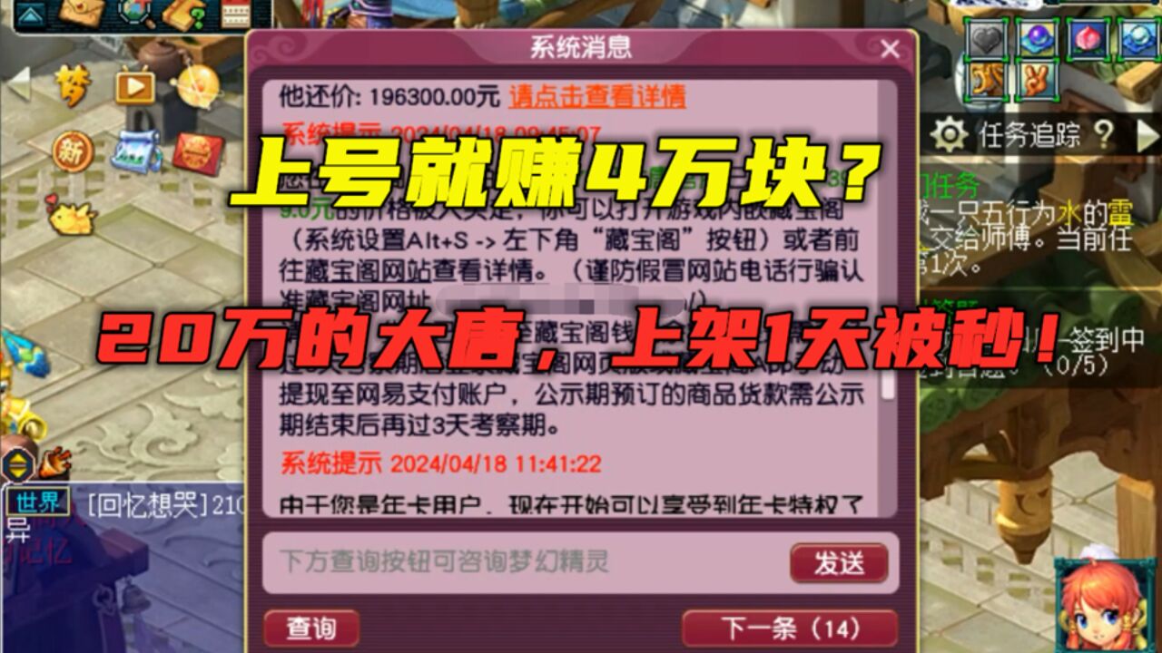 梦幻西游:买号就赚4万块?上架23小时被秒,20万的大唐真的香!