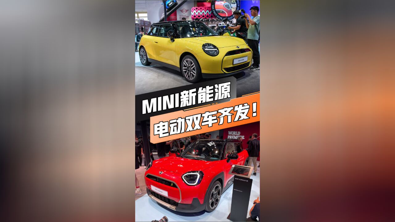 电动MINI终于来了!这个颜值,女生会买单吗?