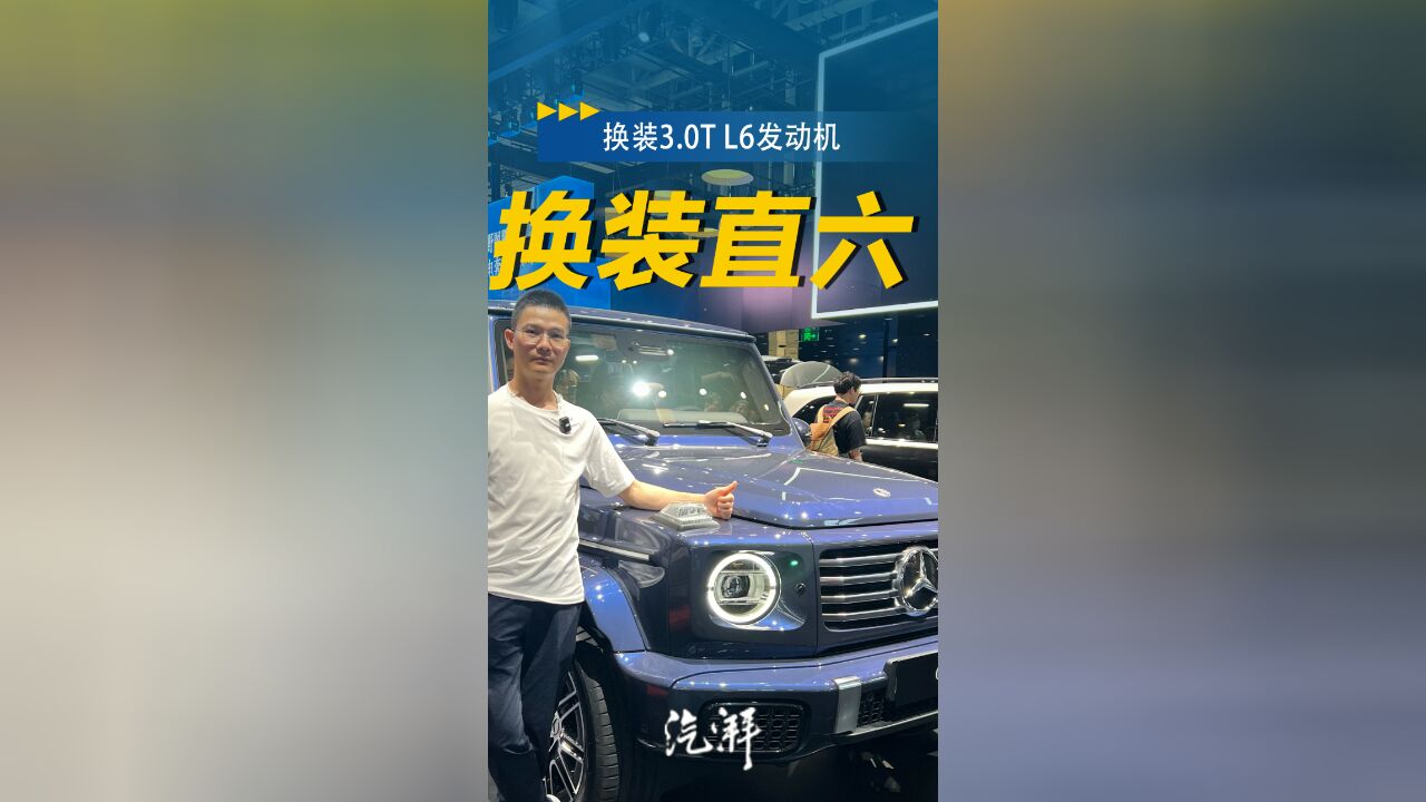 换装3.0T L6发动机,奔驰G500还是你心中的大G吗?