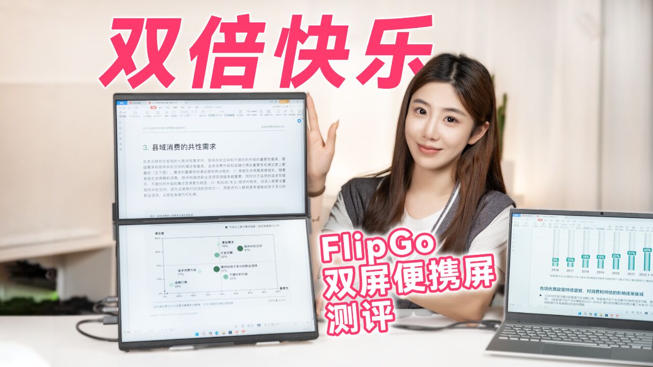 FlipGo笔记本双屏扩展便携屏测评