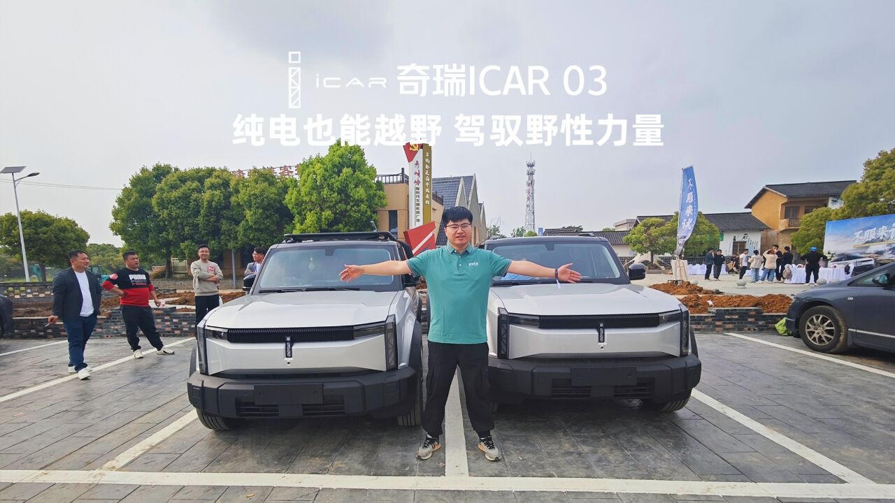 纯电方盒子也能越野?iCAR 03:让年轻人拥有驾驭野性的力量!