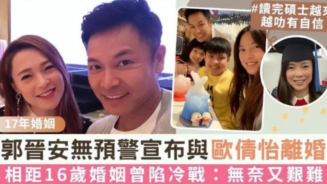 60岁视帝郭晋安官宣离婚!18年婚姻结束,女人该不该当全职太太?