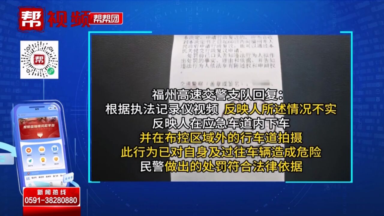 帮帮团问政热点:路遇车祸停车帮忙被罚款扣分?交警回应车主质疑