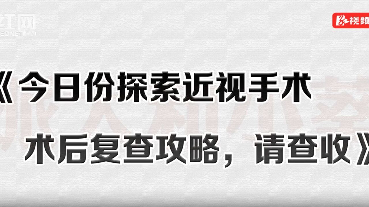 近视手术多元、个性化 《中、欧国际近视手术大数据白皮书2.0》发布