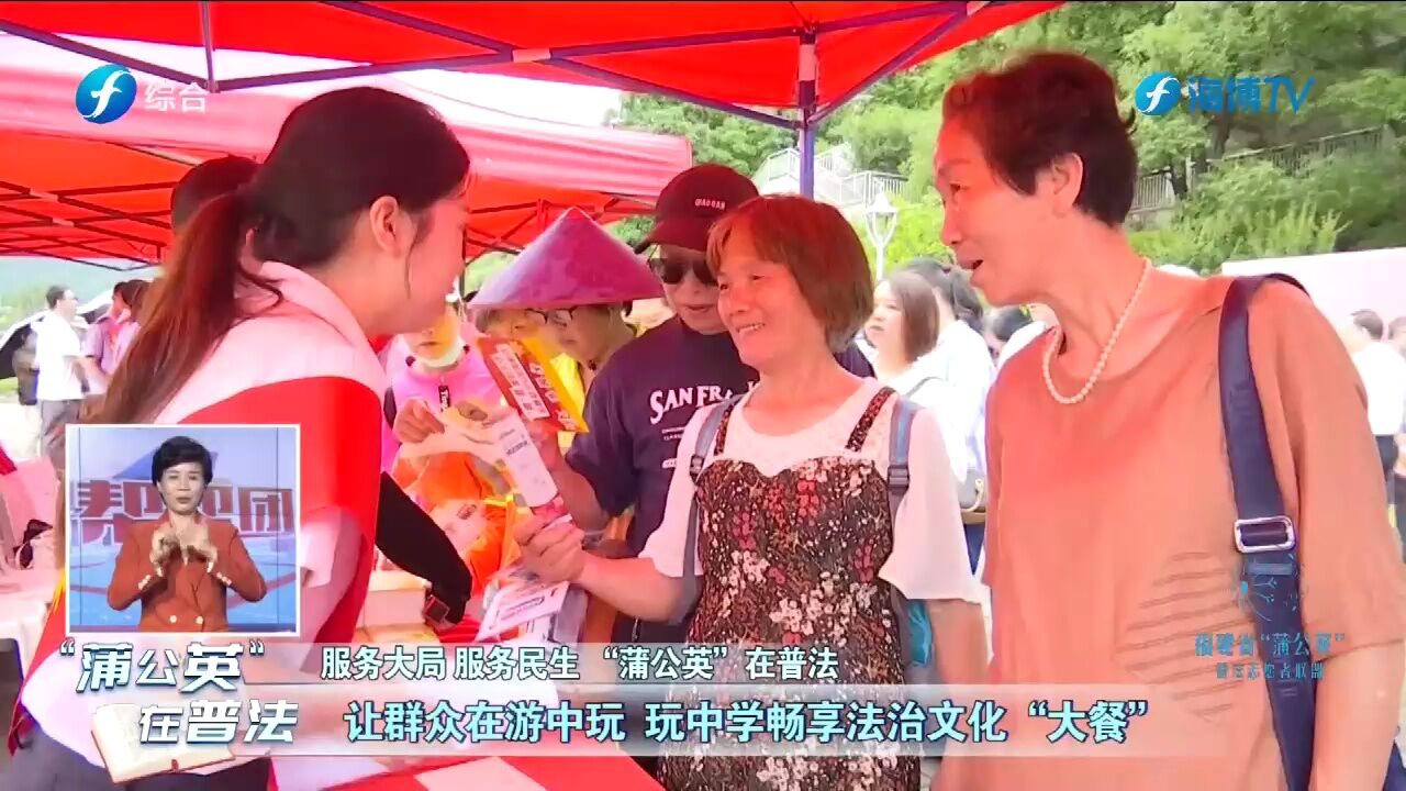 “蒲公英”在普法:游园会形式普法宣传,提高居民群众法治意识,增强防范电诈意识